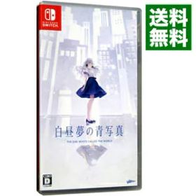 【中古】Switch 白昼夢の青写真 (ニンテンドースイッチ)