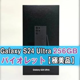 Galaxy S24 Ultra 256GB バイオレット SIMフリ【極美品】