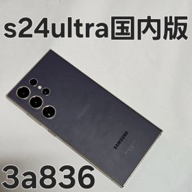Galaxy s24 ultra 256GB SC-52E 国内版