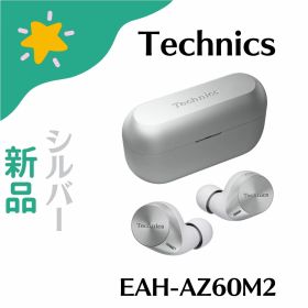 【新品】パナソニック TECHNICS テクニクス フルワイヤレスイヤホン シルバー EAH-AZ60M2-S ワイヤレス(左右分離) Bluetooth ノイズキャンセリング 4549980698624
