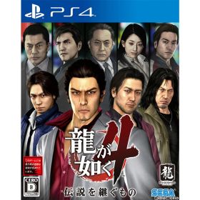 【新品】【お取り寄せ】[PS4] 龍が如く4 伝説を継ぐもの セガゲームス(20190117)