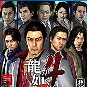 【中古-非常に良い】 龍が如く4 伝説を継ぐもの - PS4
