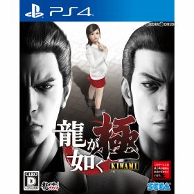 【新品】【お取り寄せ】[PS4] 龍が如く 極(KIWAMI) 新価格版(PLJM-16054) セガゲームス(20170921)