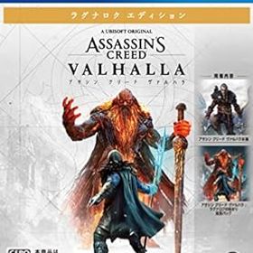 【中古】アサシン クリード ヴァルハラ ラグナロクエディション -PS4 【CEROレーティング「Z」】