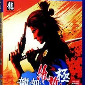 【中古】【全品10倍！4/1限定】PS4 龍が如く 維新！ 極