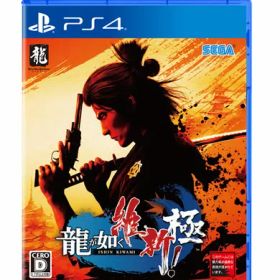 龍が如く 維新！ 極 PS4 PLJM-17156