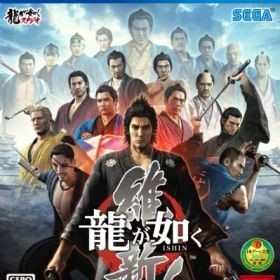 【中古】 龍が如く 維新! - PS4