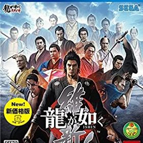 【未使用】【中古】龍が如く 維新! 新価格版 - PS4