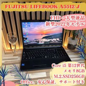 新型2022年式‼️LIFEBOOK A5512/J☘第12世代☘ノートパソコン