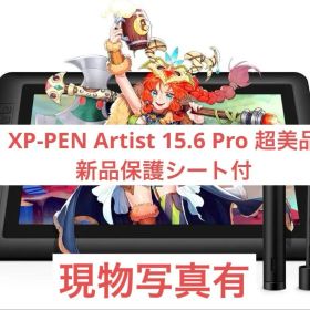 XP-PEN Artist 15.6 Pro 美品 新品シート付 XPPEN