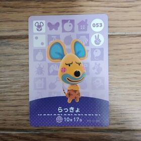 「amiiboカード 053 らっきょ どうぶつの森」