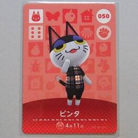 どうぶつの森 あつ森 amiibo カード 050【ビンタ】