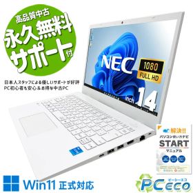 中古パソコン 中古 ノートパソコン Office付き バッテリー良好 デザイン◎ ホワイト 第11世代 学生 持ち運び Windows11 Home NEC LaVie N1435CAW Core i3 8GB 14インチ 中古 パソコン ノートパソコン