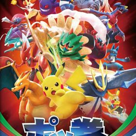 ポッ拳 POKKEN TOURNAMENT DX