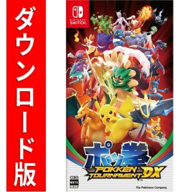 [Switch] ポッ拳 POKKEN TOURNAMENT DX （ダウンロード版） ※4,800ポイントまでご利用可