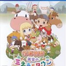 【中古】 牧場物語 再会のミネラルタウン／PS4