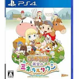 【中古】(未使用・未開封品)牧場物語 再会のミネラルタウン - PS4