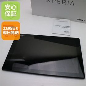 安心保証付 超美品 SO-05G Xperia Z4 Tablet ブラック 中古本体
