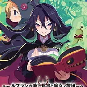 【中古】 ルフランの地下迷宮と魔女ノ旅団 - Switch