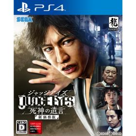【新品】【お取り寄せ】[PS4] JUDGE EYES:死神の遺言(ジャッジアイズ 死神の遺言) 新価格版(PLJM-16751) セガ(20210423)