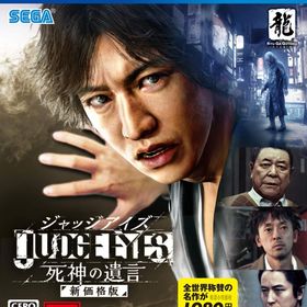 JUDGE EYES：死神の遺言 PS4 新品 1,280円 中古 498円 | ネット最安値