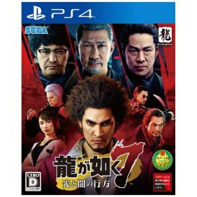 セガ SEGA 龍が如く7 光と闇の行方 PS4 代引不可商品