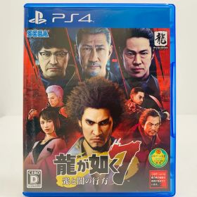 【中古】 ゲームソフト 龍が如く7 光と闇の行方 プレイステーション4 アクションロールプレイング PLJM-16424【飾磨店】【代金引換不可・日時指定不可】【ネコポス発送】