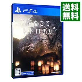 【中古】PS4 春ゆきてレトロチカ