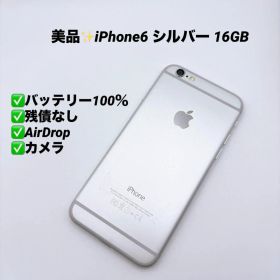 【美品】iPhone6 シルバー 本体 スマートフォン Apple