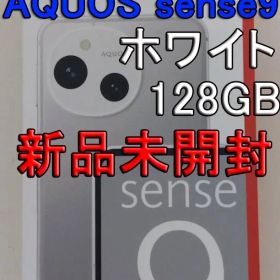 ★新品未開封★AQUOS sense9★SH-M29★128GB★白★シムフリー