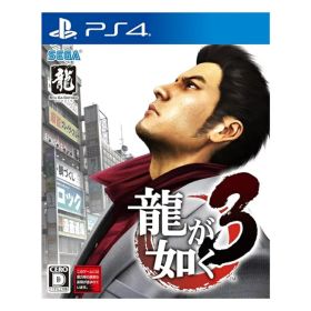 新品 龍が如く3 PS4