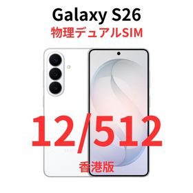 ギャラクシー(Galaxy)の【香港版】Galaxy S26｜12GB/512GB ホワイト【新品】(スマートフォン本体)
