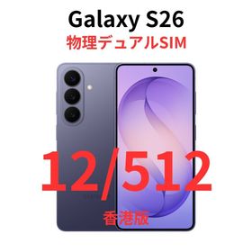 ギャラクシー(Galaxy)の【香港版】Galaxy S26｜12GB/512GB バイオレット【新品】(スマートフォン本体)