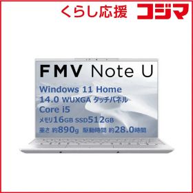 【 新品 未開封 】 富士通 FUJITSU ノートパソコン FMV Note U [ 14型/Win11 Home/Core i5/メモリ16GB/SSD512GB/Office ] シルバーホワイト FMVU550K3W 未使用 送料無料