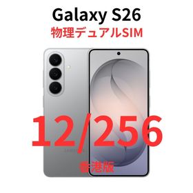 ギャラクシー(Galaxy)の【香港版】Galaxy S26｜12GB/256GB シルバーシャドウ【新品】(スマートフォン本体)