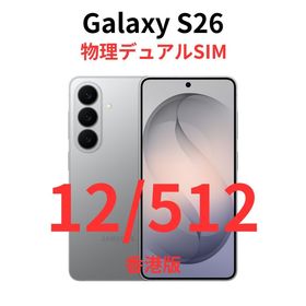 ギャラクシー(Galaxy)の【香港版】Galaxy S26｜12GB/512GB シルバーシャドウ【新品】(スマートフォン本体)