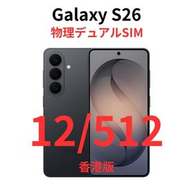 ギャラクシー(Galaxy)の【香港版】Galaxy S26｜12GB/512GB ブラック【新品】(スマートフォン本体)