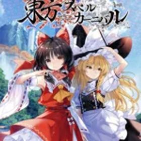 【中古】 東方スペルカーニバル／NintendoSwitch