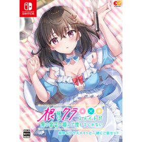[ニンテンドースイッチ ソフト] 根暗なクラスメイトが俺の胃袋を掴んで放してくれない 根暗なクラスメイトと一緒にご飯セット [EGCS-00308]