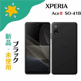「+2倍ポイント・新品」Sony Xperia Ace II SO-41B Blue ブラック 本体 SIMフリー docomo版 4942857217568
