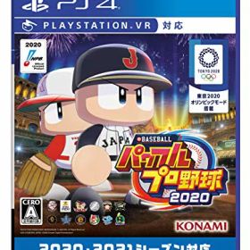 eBASEBALLパワフルプロ野球2020早期購入特典DLCセット同梱