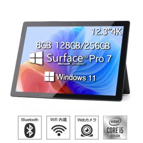 Surface pro7 中古 12.3型 Core i5-10 メモリ 8GB SSD 128GB 256GB解像度：2736x1824 2kフルHD液晶 タブレットPC サーフェスプロ7 Office WPS搭載 windows11搭載 マイクロソフト ★中古美品★ MS office付き ノートPC パソコン ノート 中古 オフィス WPS