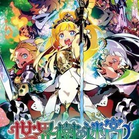 世界樹の迷宮I・II・III HD REMASTER- Switch