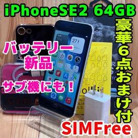 SIMフリー 本体 iPhone SE2 64 GB 665 ホワイト 電池新品