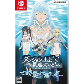 【中古】Nintendo Switchソフト ダンジョンに出会いを求めるのは間違っているだろうか 水と光のフルランド 通常版 ゲームソフト【鹿屋店】