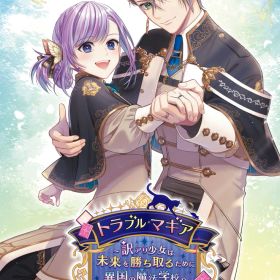 アイディアファクトリー 【Switch】トラブル・マギア 〜訳アリ少女は未来を勝ち取るために異国の魔法学校へ留学します〜 通常版 [HAC-P-BERQA NSW トラブルマギア ツウジョウ]