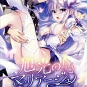 【中古】 旭光のマリアージュ episode LIA／NintendoSwitch