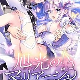 【中古】(非常に良い)旭光のマリアージュ episode LIA -Switch デジタル壁紙セット 配信