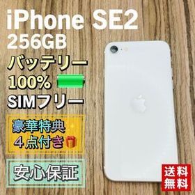 【美品】iPhoneSE2 第2世代 ホワイト 256GB SIMフリー【新品大容量バッテリー】