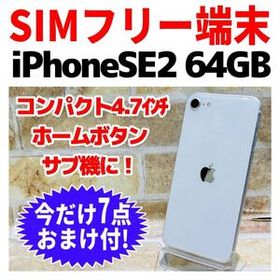 SIMフリー iPhoneSE2 64GB 1502 ホワイト バッテリー良好